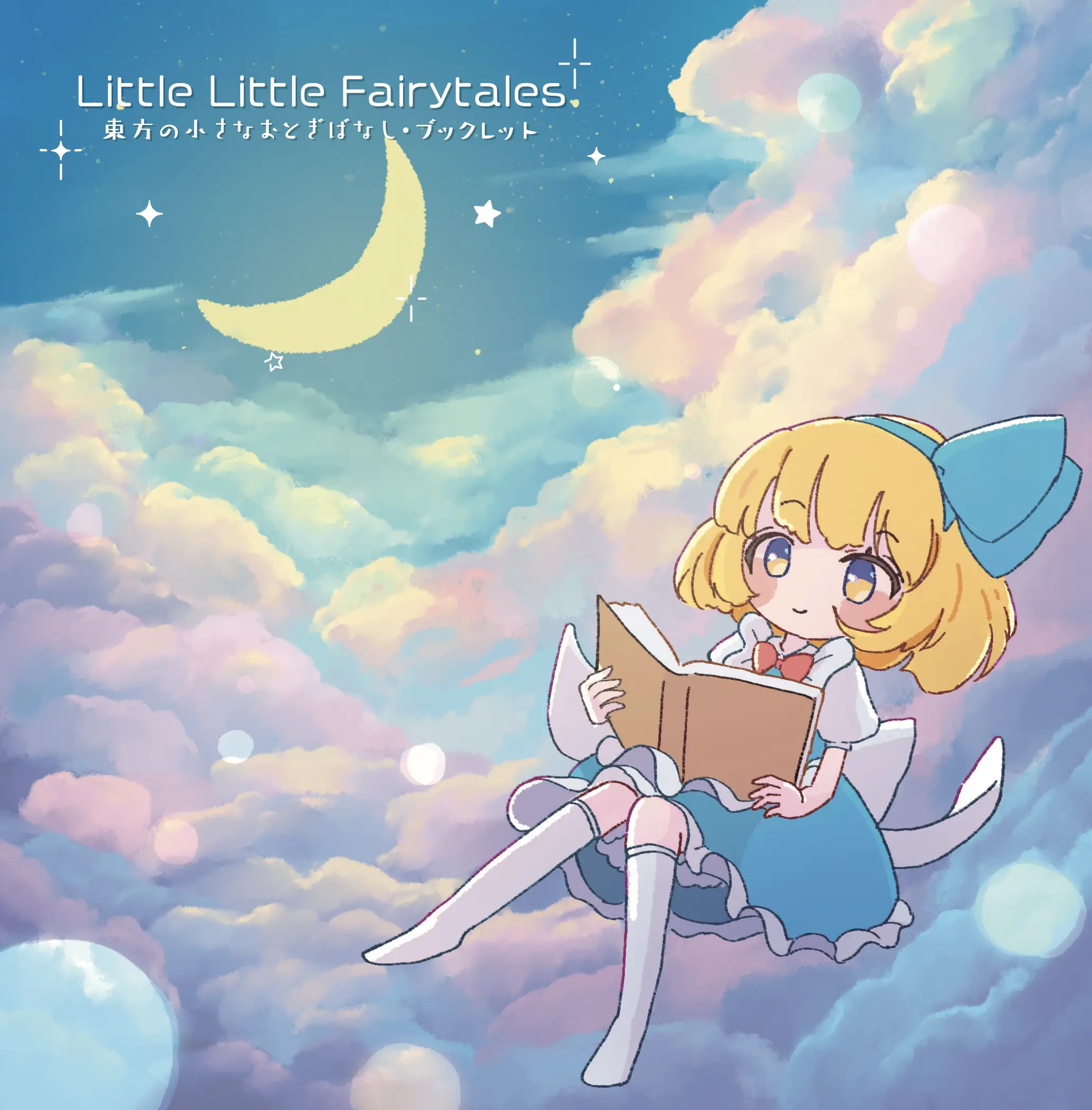 Little Little Fairytales ブックレット - 1