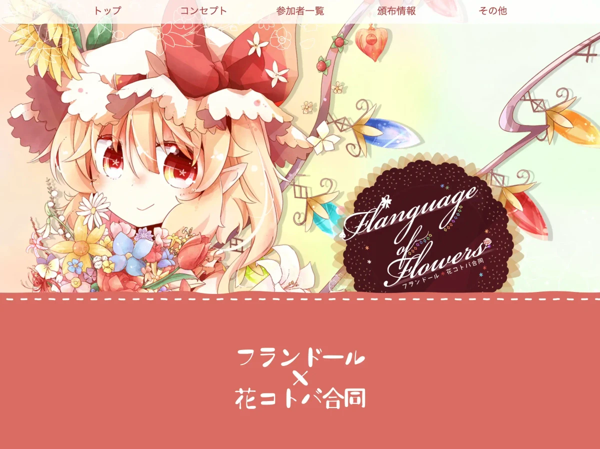 Flanguage of Flowers 特設サイト - 2