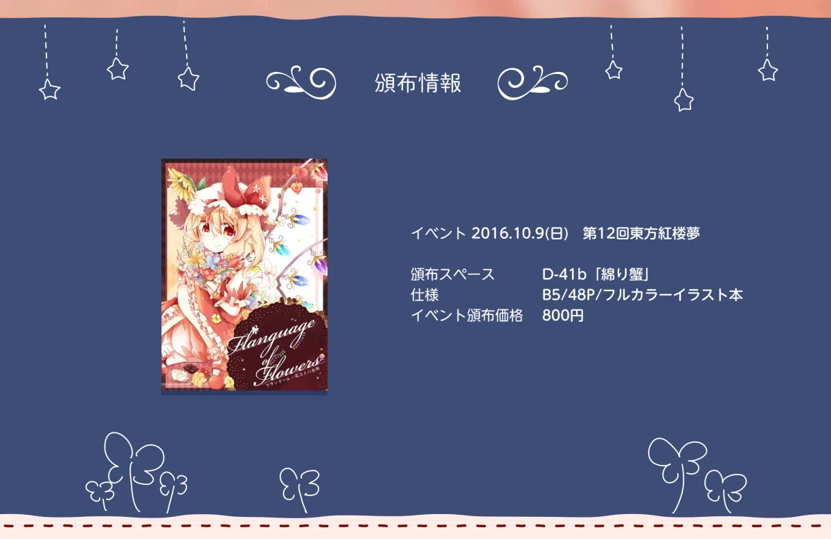 Flanguage of Flowers 特設サイト - 3